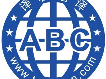 广州专业泰语翻译服务首选——华南译联翻译公司