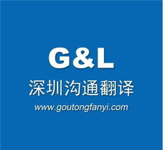 深圳沟通翻译服务 助力国际化交流的专业桥梁
